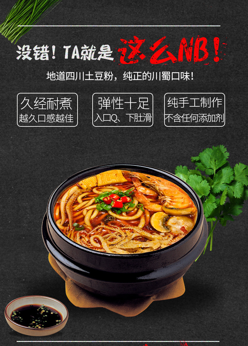 椒吱 四川土豆粉火锅粉土豆粉152g*12袋+底料50g*8 zmjztdf6-2