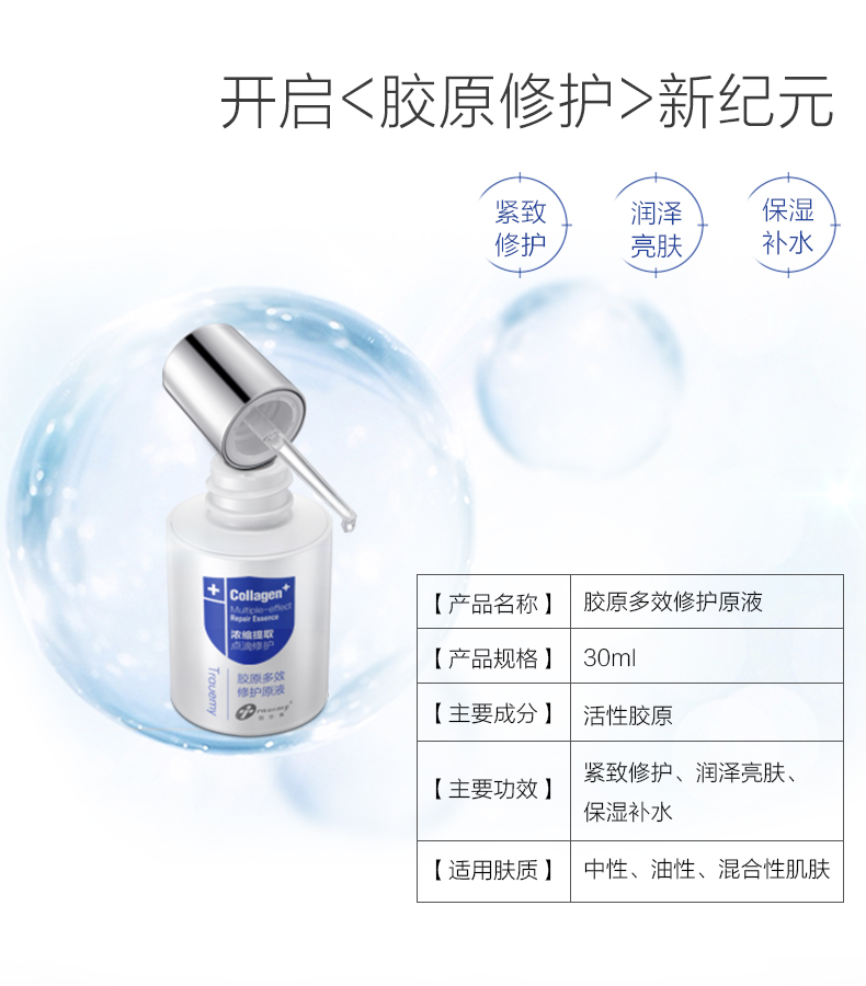 创尔美 胶原多效修护原液30ml TM180530095611137