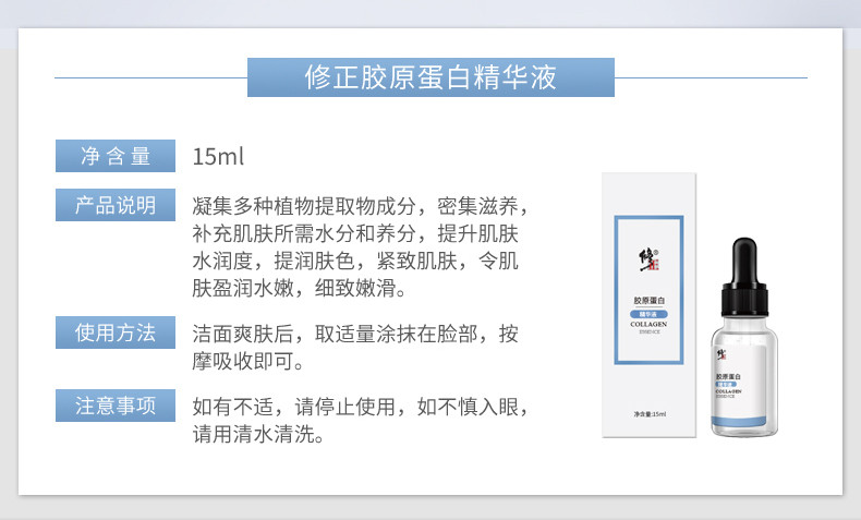 修正胶原蛋白精华液面部补水提亮肤色淡化细纹紧致	6921648309574