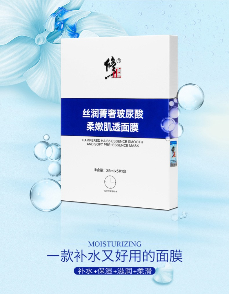 修正丝润箐奢玻尿酸柔嫩肌透面膜保湿补水控油 提亮肤色收缩毛孔	6921648305705