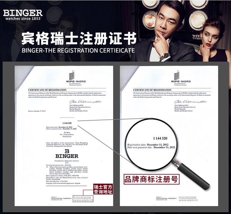 宾格 瑞士注册陈小春推荐正品BINGER宾格手表男表自动机械表赛丽