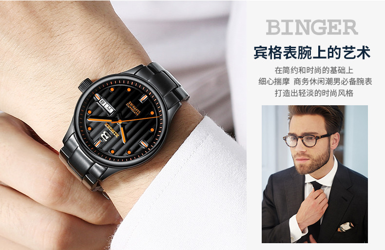 宾格 陈小春同款正品BINGER宾格手表男表全自动机械表摆渡