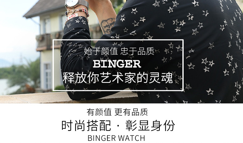 宾格 陈小春推荐正品binger宾格手表男表男士腕表全自动机械表简约