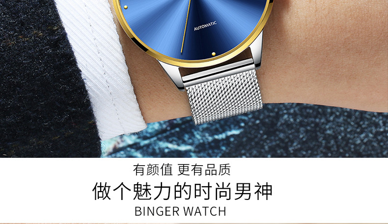 宾格 陈小春推荐正品binger宾格手表男表男士腕表全自动机械表简约