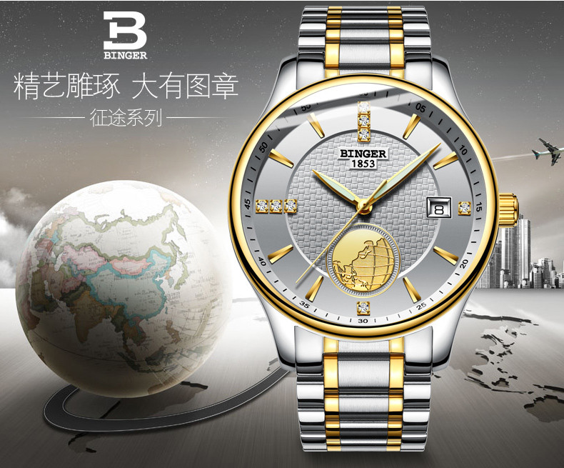 宾格 陈小春同款正品BINGER宾格手表男表全自动机械表世界地图
