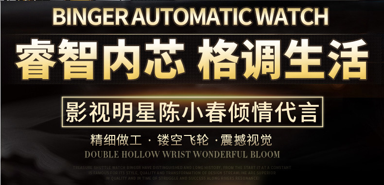 宾格 陈小春推荐正品宾格手表男表全自动机械表多飞轮镂空机芯灵动