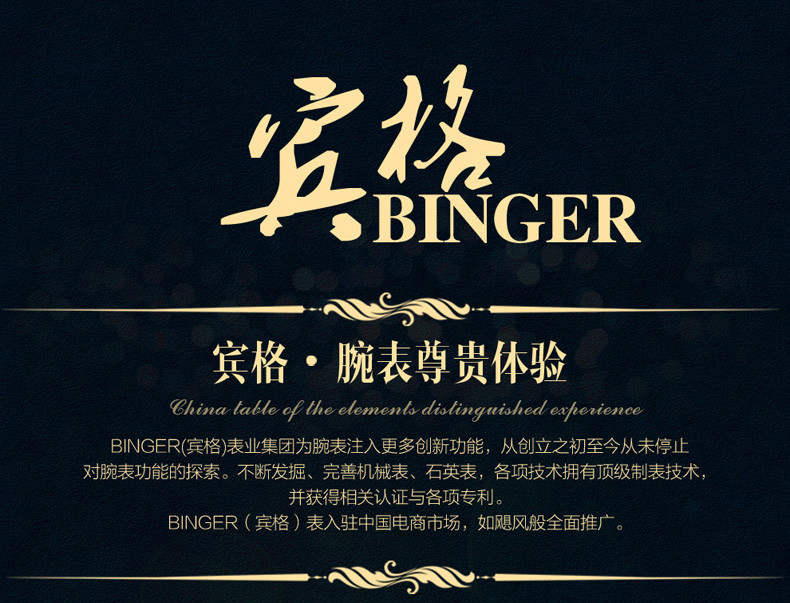 宾格 陈小春推荐正品binger宾格手表男表石英表防水腕表战神