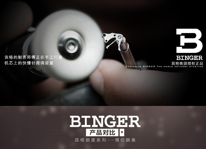 宾格 陈小春推荐正品BINGER宾格手表男表全自动机械表朗度