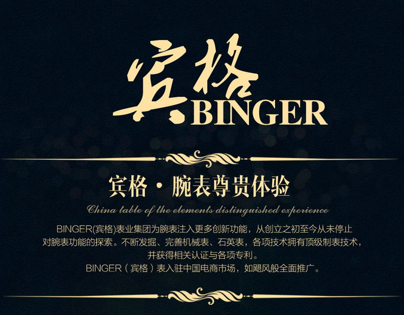 宾格 陈小春推荐正品BINGER宾格手表男表全自动机械表朗度