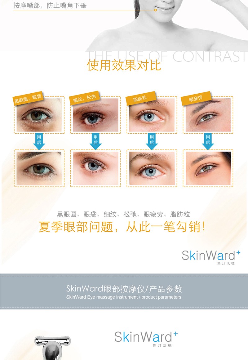 SkinWard+ 微震眼部按摩仪 美眼护眼仪 美容仪器按摩祛眼袋黑眼圈SW-1308