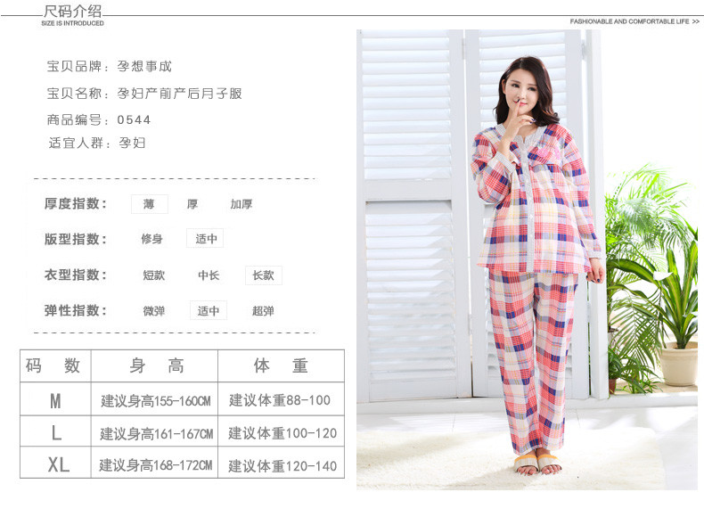 孕想事成 春夏季薄款时尚格纹月子服孕妇装产妇哺乳装准妈妈家居服睡衣0544