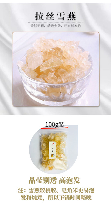 【孝昌扶贫】美人三物羹（桃胶、雪燕、皂角米）45g组合装（15g*3）