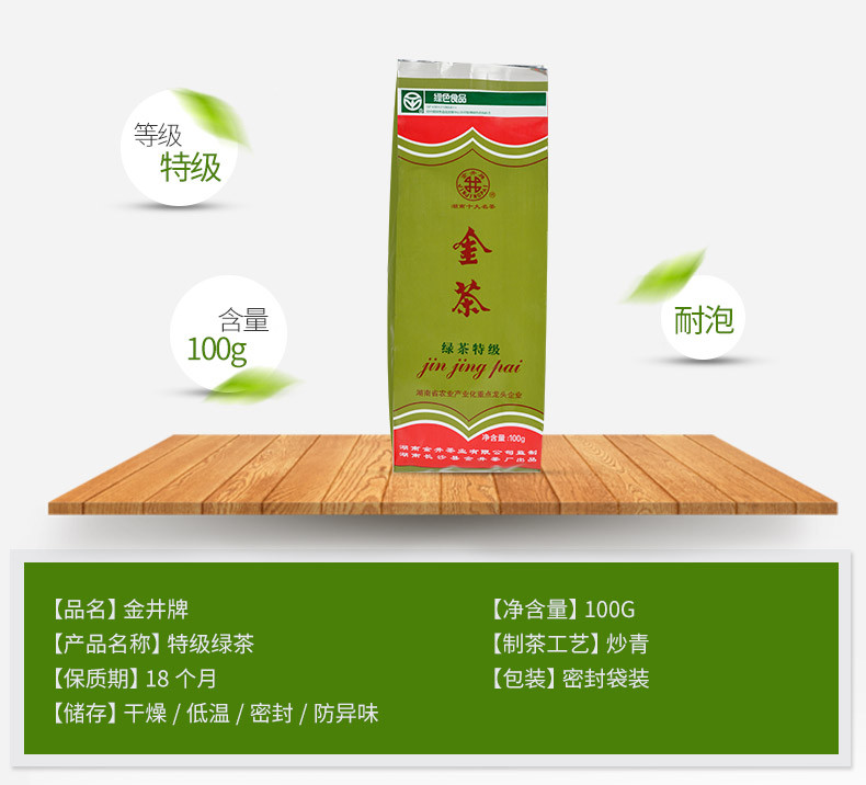 【邮乐长沙县馆】金井牌 绿茶特级500g（100g*5包）