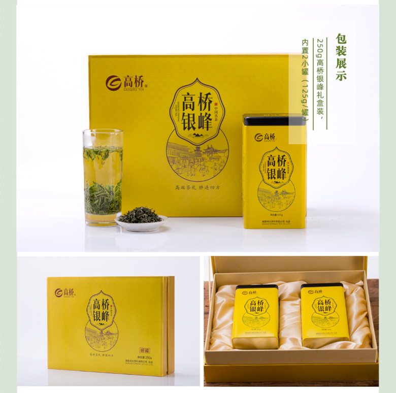  【邮乐长沙县馆】高桥 银峰(黄盒)250g（125g*2罐）/盒