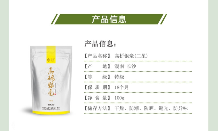  【邮乐长沙县馆】高桥 银毫(二星)100g*5包