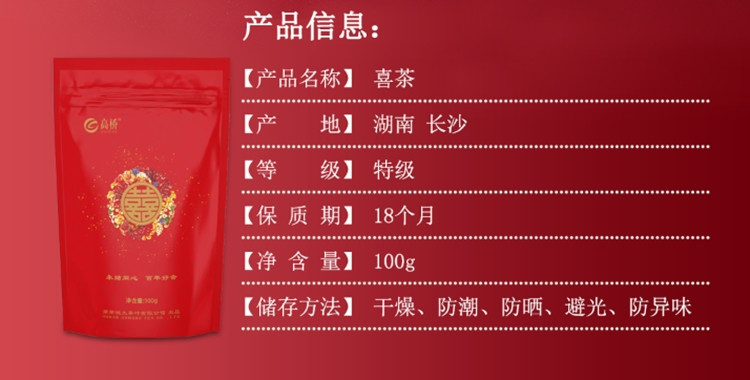  【邮乐长沙县馆】高桥 福茶/寿茶/喜茶100g/包(5包起售)