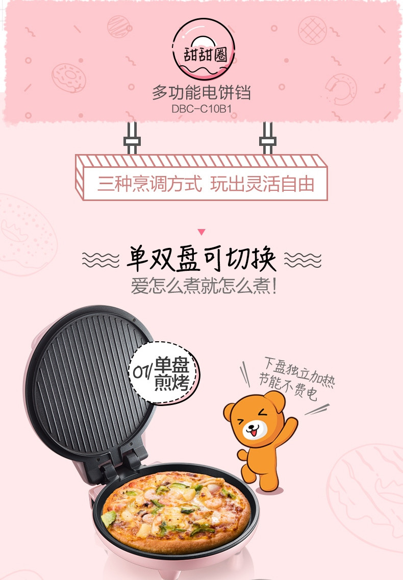 【东营馆】小熊 DBC-C10B1双面加热自动断电煎饼机多功能电饼档烙饼锅（部分包邮）