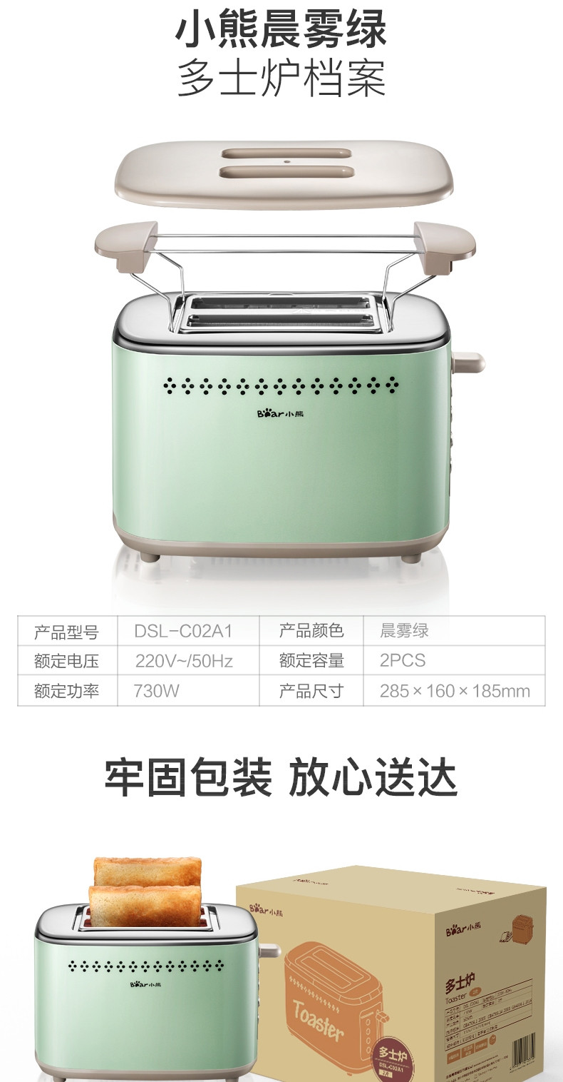 【东营馆】小熊 DSL-C02A1烤面包机家用早餐机面包机全自动多士炉吐司（部分包邮）