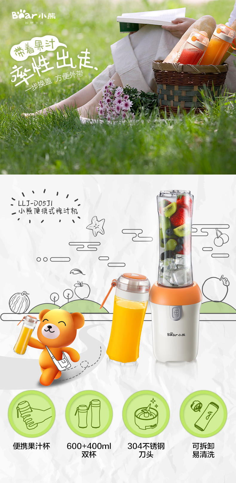 【东营馆】小熊 LLJ-D05J1便携式榨汁杯果汁机迷你学生家用电动料理机（部分包邮）