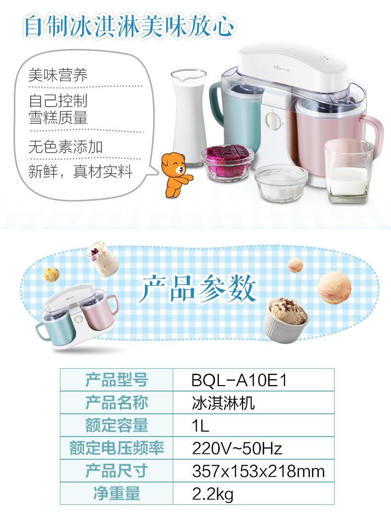 【东营馆】小熊BQL-A10E1冰淇淋机家用全自动水果冰激凌机（部分包邮）