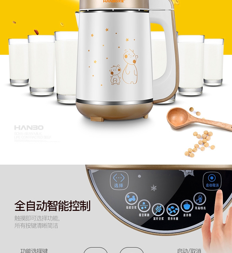 【东营馆】汉宝HBD-B18全自动加热多功能家用手动滤网过渣豆浆机（部分包邮）