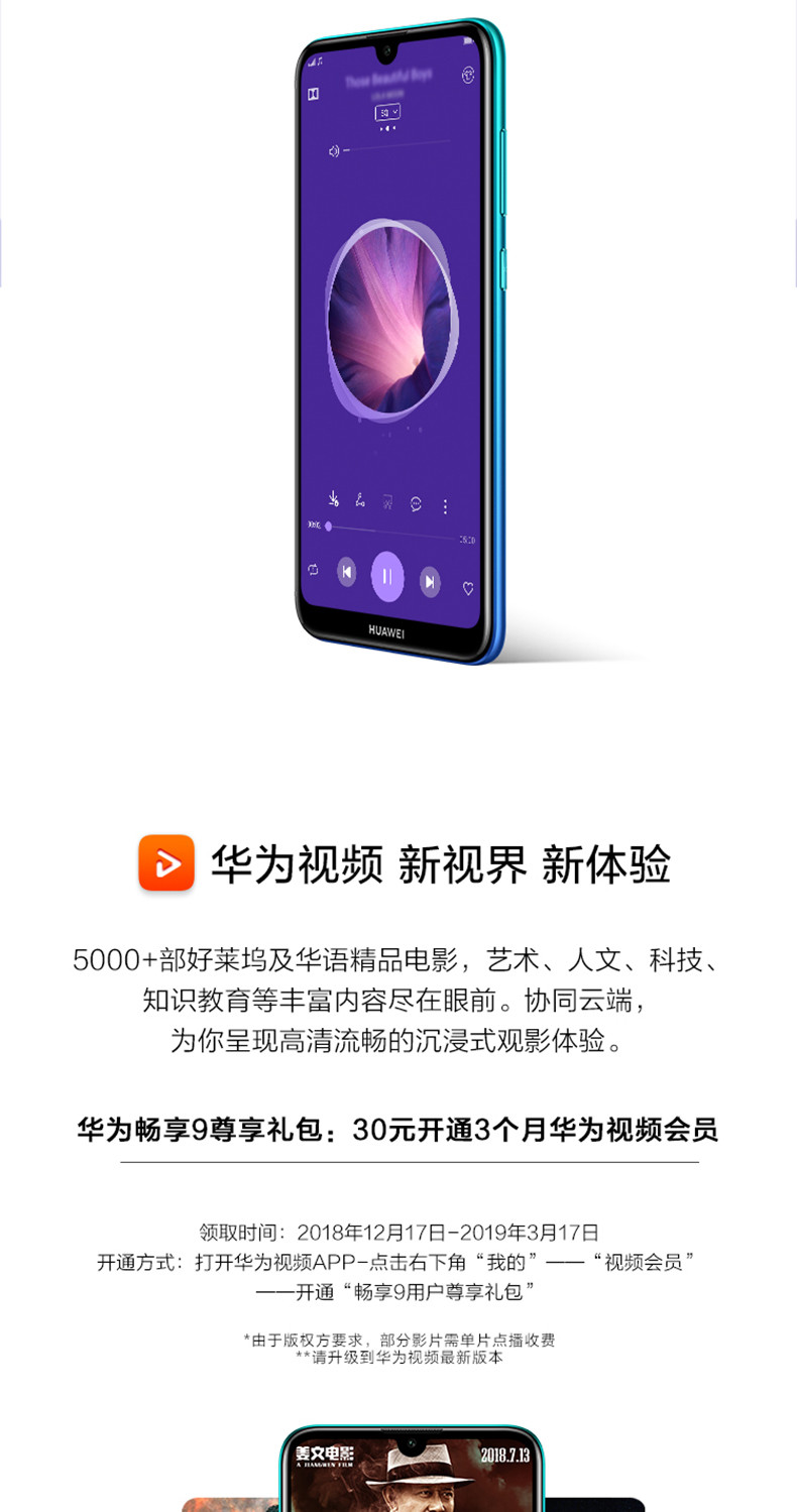 华为/HUAWEI 畅享9 32G全面屏千元高清珍珠屏长续航学生老人机正品智能游戏手机