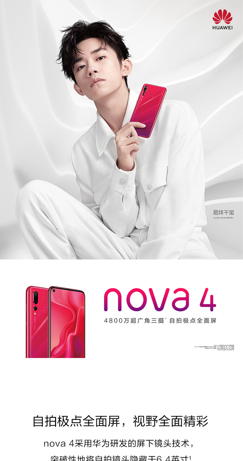 华为/HUAWEI nova 4 自拍极点全面屏超广角三摄正品智能易烊千玺代言手机