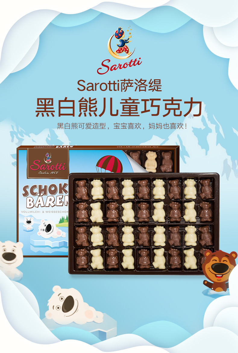 萨洛缇  黑白熊儿童牛奶巧克力礼盒装 德国原装进口 100克/盒*2