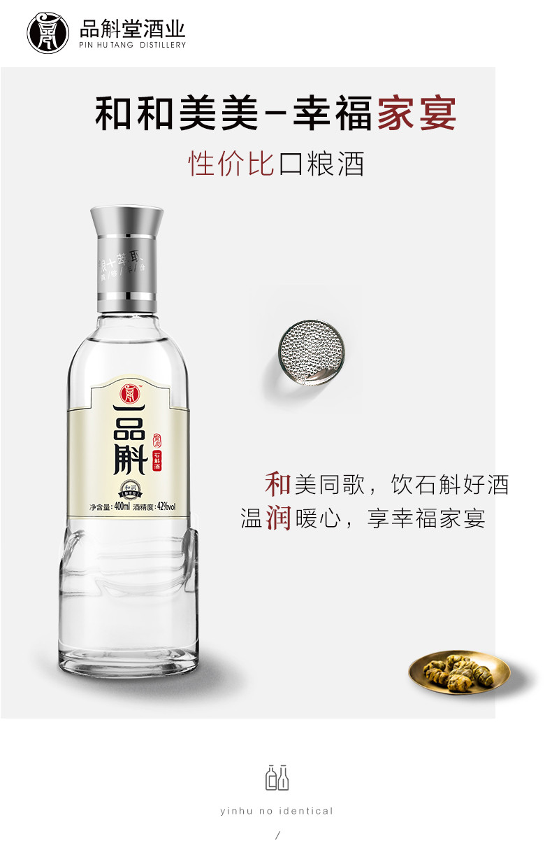 品斛 和润42度400ml*4瓶石斛酒低度白酒自饮口粮酒整箱礼盒装