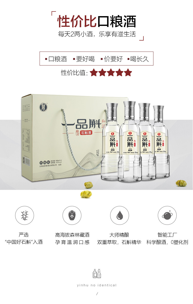 品斛 和润42度400ml*4瓶石斛酒低度白酒自饮口粮酒整箱礼盒装