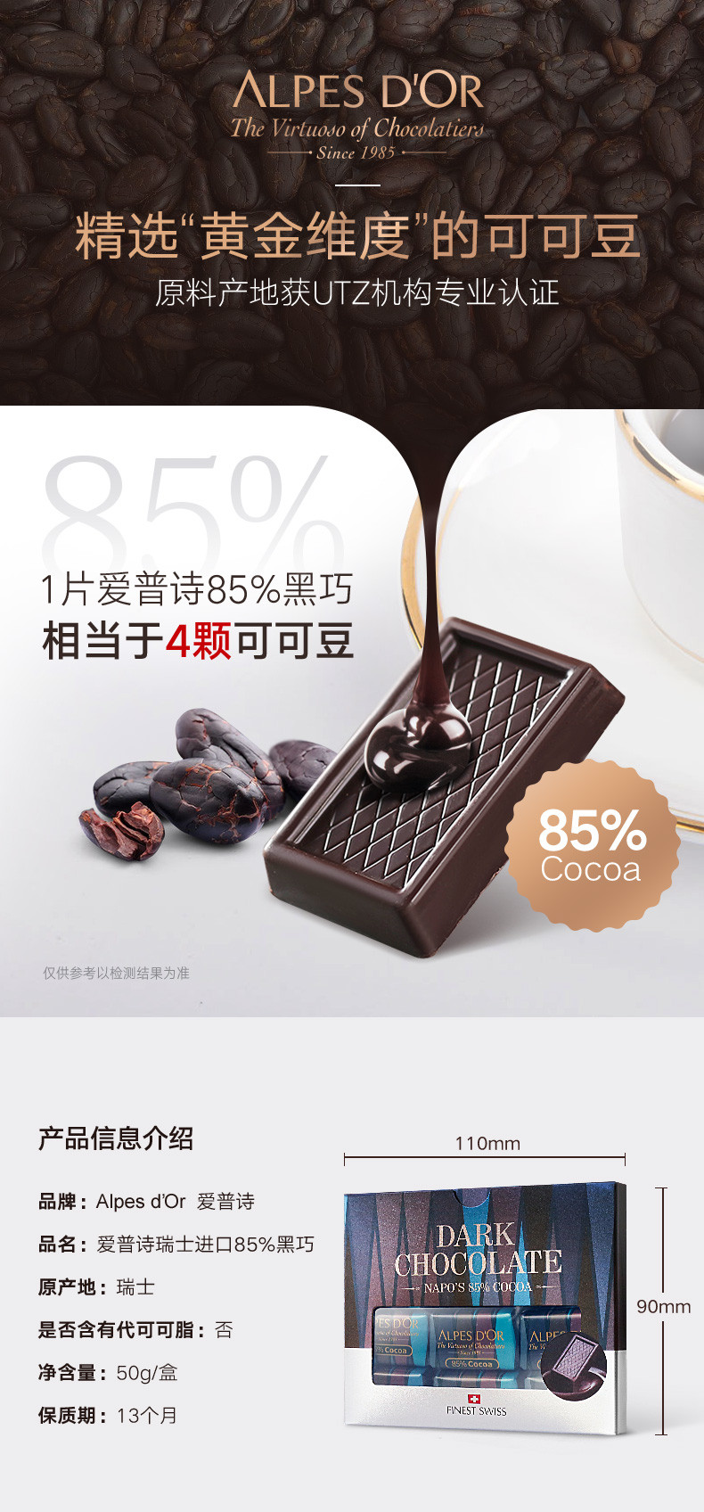 爱普诗 精选瑞士进口85%迷你黑巧克力 便利携带装 50g/盒*4