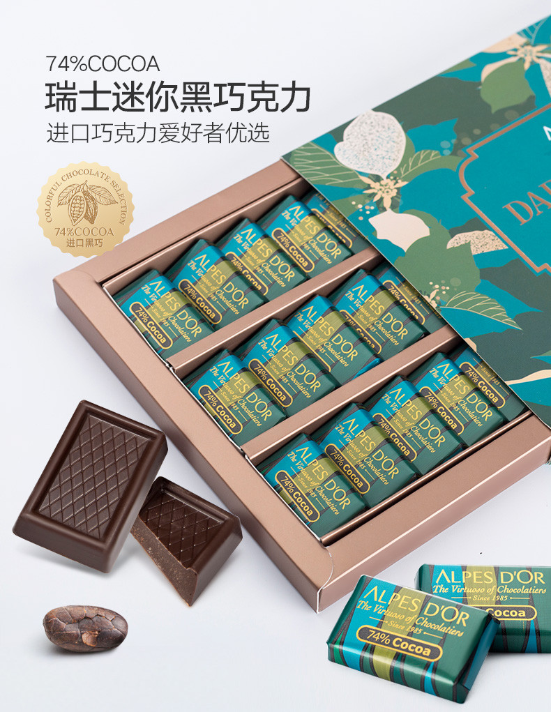 爱普诗 精选瑞士进口74%迷你黑巧克力排块礼盒 135g/盒*2