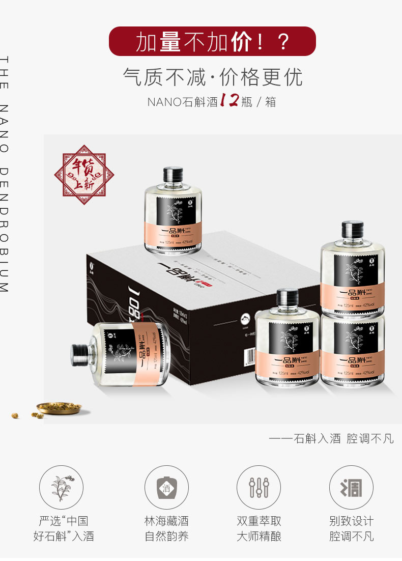 品斛 nano石斛酒125ml*12瓶云南特色量贩装自饮酒水整箱小白酒