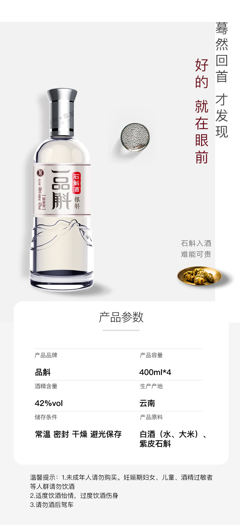 品斛  银斛42度400ml*4瓶云南特色石斛白酒整箱礼盒自饮聚会酒水