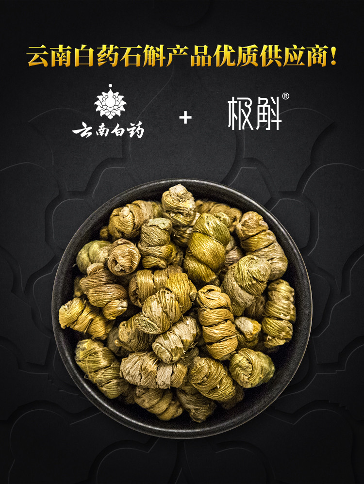 品斛 极斛 铁皮-枫斗 5年仿野生超霍山石斛 花茶鲜条颗粒 50g/罐