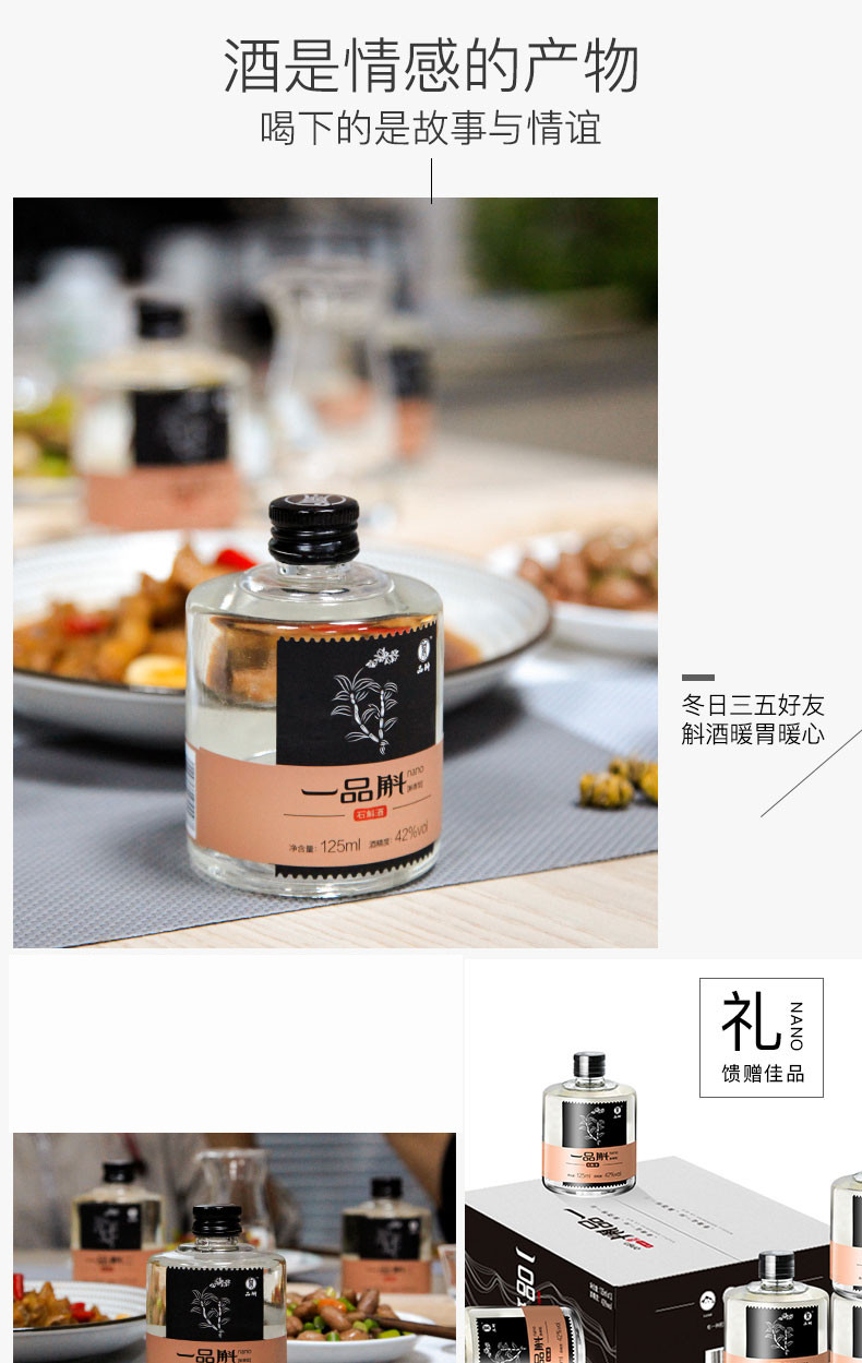 品斛 nano石斛酒125ml*12瓶云南特色量贩装自饮酒水整箱小白酒