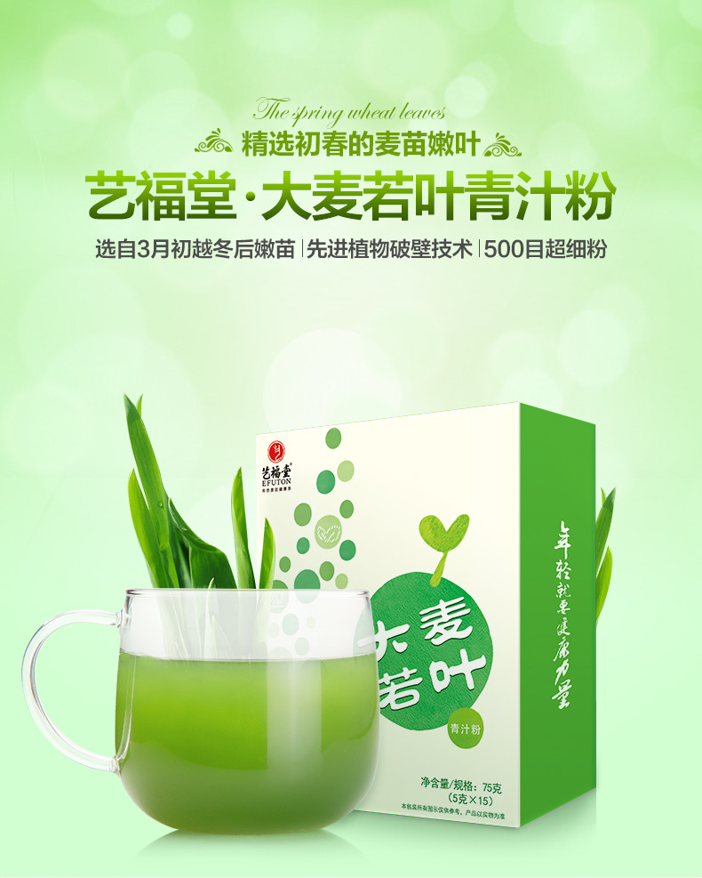 艺福堂 大麦若叶青汁粉 膳食纤维 代餐粉正品 75g/盒*4