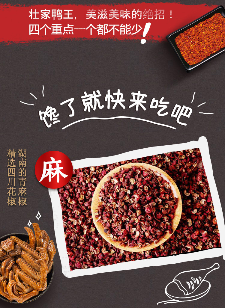 花见拾乐 广西壮家鸭王 麻辣味 20盒/箱 精美礼盒装