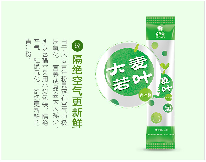 艺福堂 大麦若叶青汁粉 膳食纤维 代餐粉正品 75g/盒*4