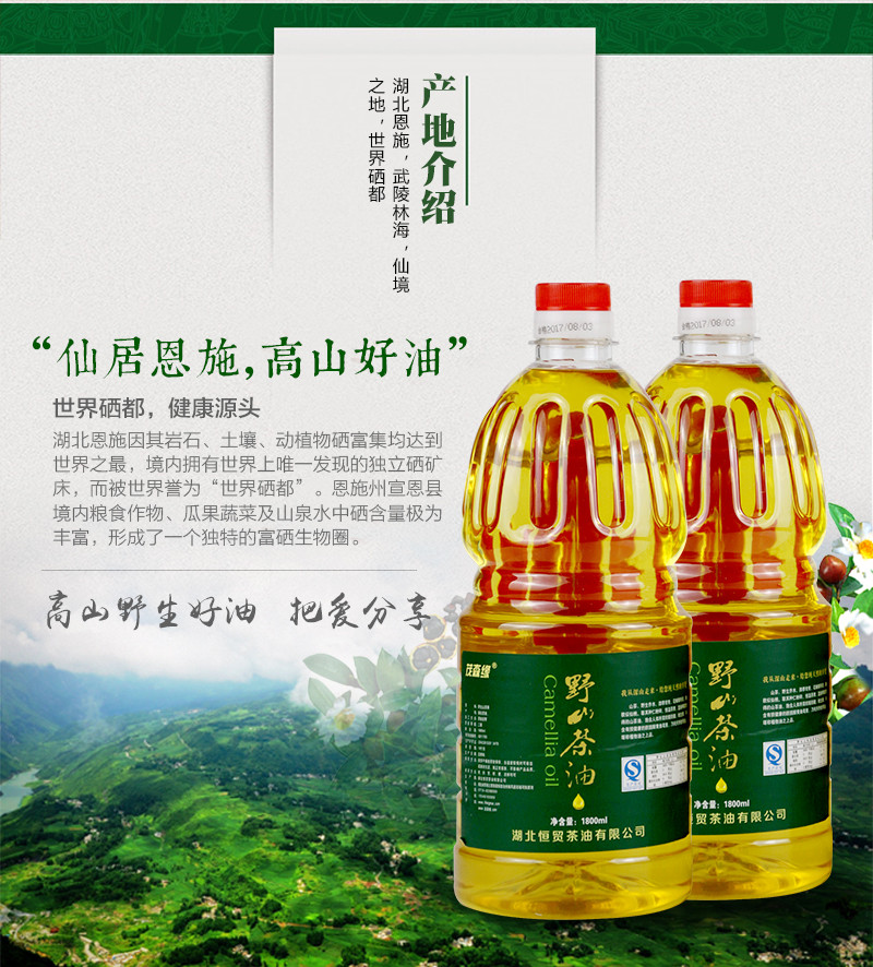 茂森缘 野山茶油 1800ml*2 物理冷榨工艺 一级品质