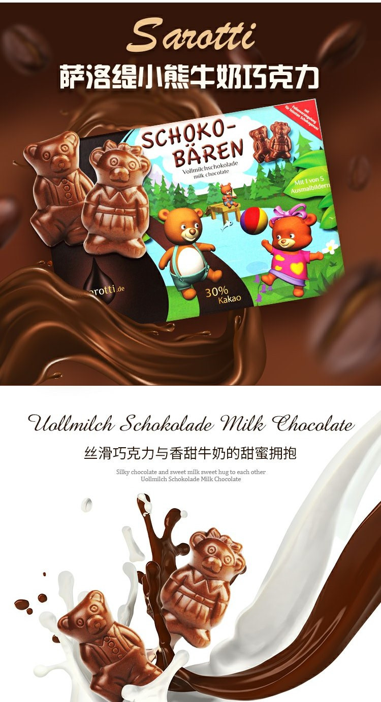 萨洛缇 小熊牛奶巧克力德国进口儿童巧克力100g*3盒 特卖