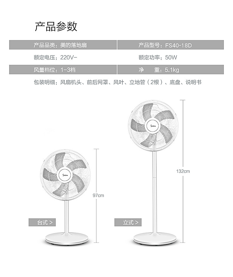 美的/Midea  落地扇/ 电风扇/家用台立两用/机械式定频旋钮风扇 FS40-18D 白色