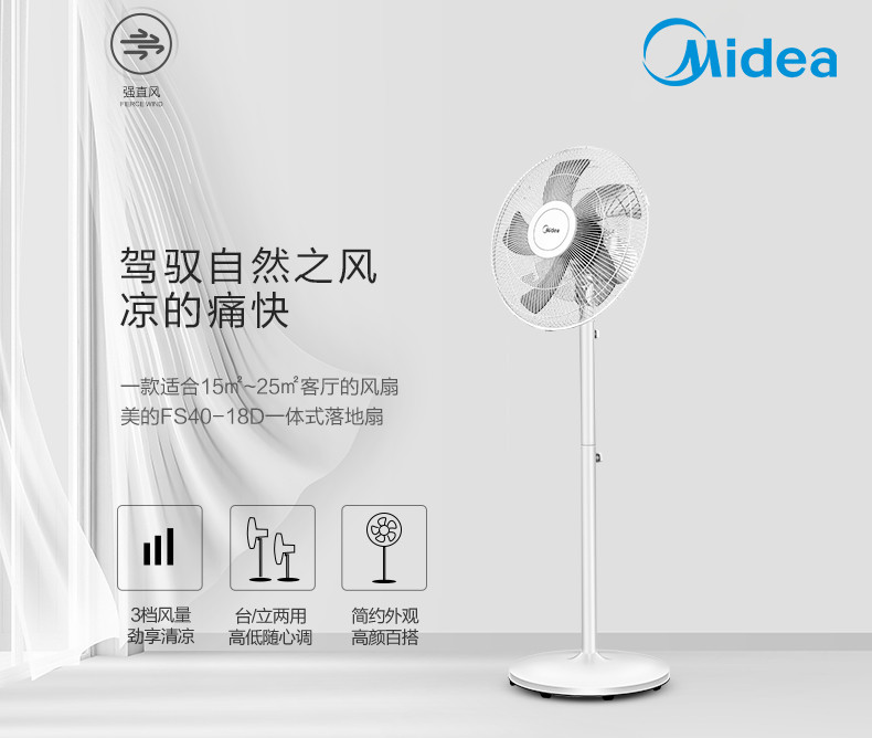 美的/Midea  落地扇/ 电风扇/家用台立两用/机械式定频旋钮风扇 FS40-18D 白色