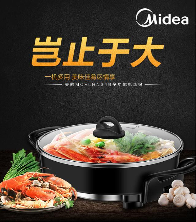 美的/Midea 多用途锅家用电火锅电煮锅电热锅电炒锅 LHN34B 5.5L大容量 可煎烤