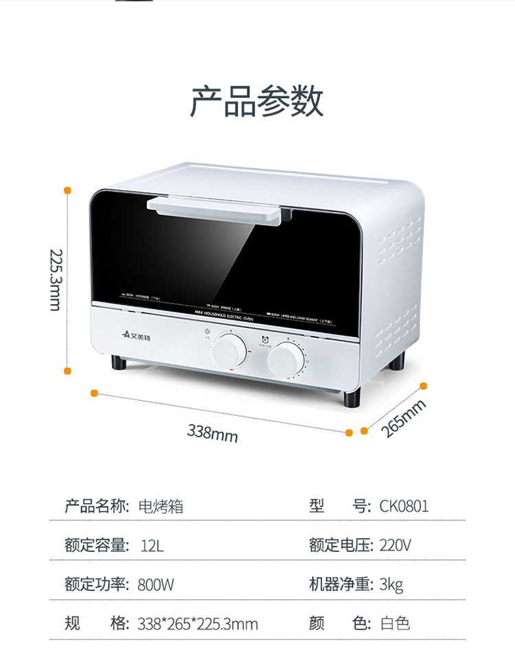 艾美特 电烤箱 家用小型烘焙 多功能全自动烤箱12L  CK0801