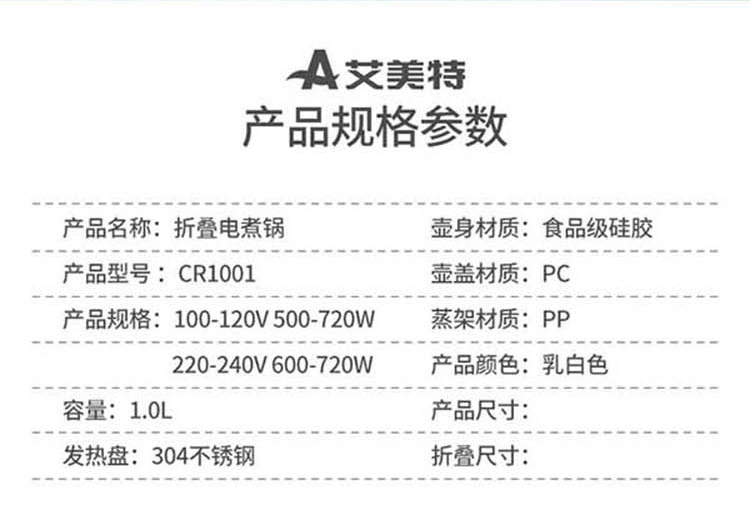 艾美特  折叠电煮锅多国通用1L 便携旅行多功能锅 CR1001