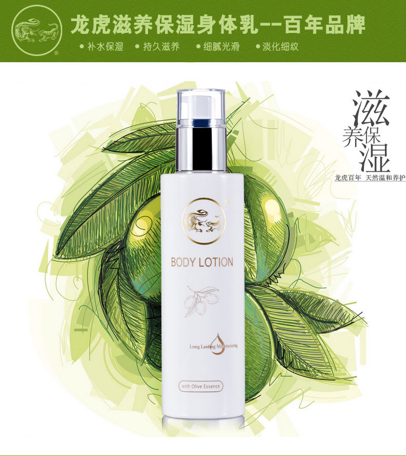 龙虎 滋养保湿身体乳润肤乳 补水保湿150ml