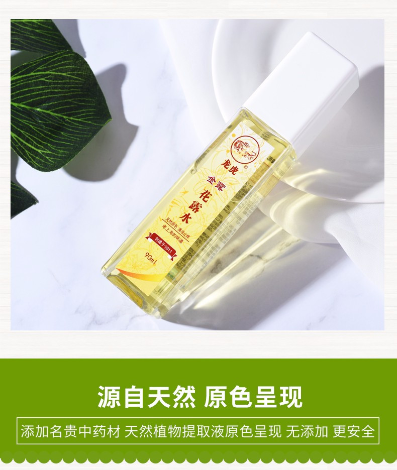 龙虎 金露花露水90ml 提神醒脑 清凉止痒驱蚊 金露花露水90ml