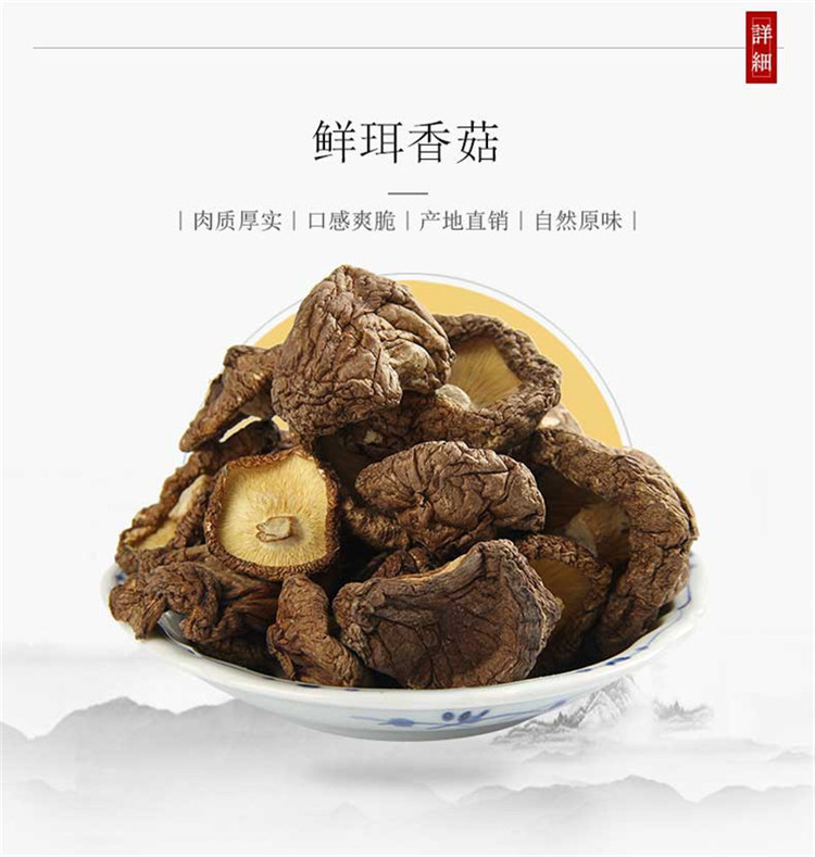 元甲山 香菇干货 35g/包 菌香浓郁 口感鲜美 包邮