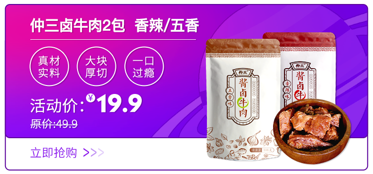 仲三 香辣/五香怀旧酱卤牛肉 108g/包*2 特卖